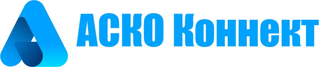 АСКО Коннект