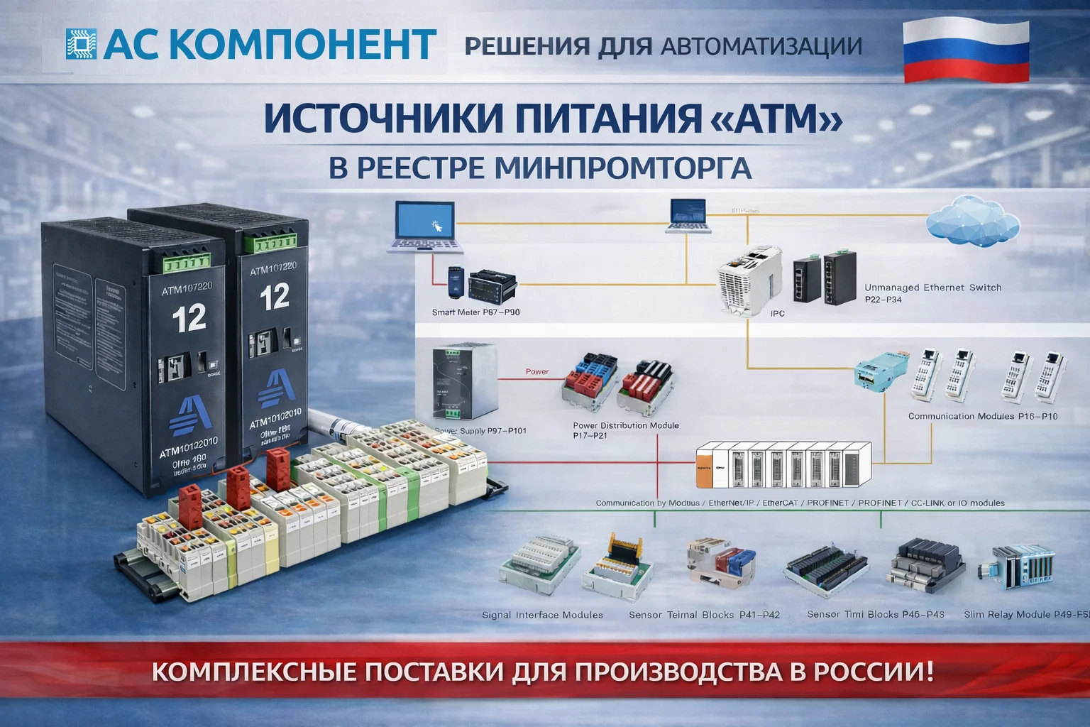 «Сделано в России» - источники питания АТМ