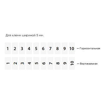 Горизонтальная маркировка DO 10x10 (281-290) (упак 500 шт), klemsan